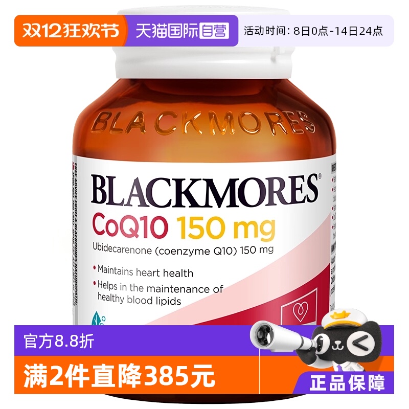 【自营】BLACKMORES澳佳宝辅酶Q10软胶囊 熬夜心脏血管心肌保健品