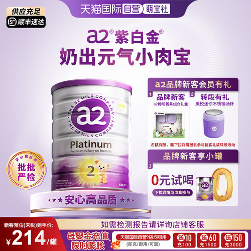 a2进口2段6-12月牛奶粉