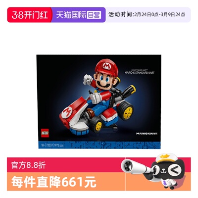【自营】乐高72037马里奥卡丁车：马里奥&标准型卡丁车拼搭积木