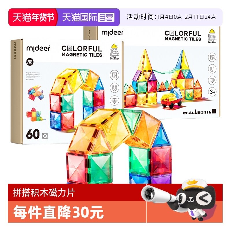 【自营】mideer弥鹿儿童磁力片彩窗积木拼图磁铁棒益智玩具组合装,玩具/童车/益智/积木/模型,普通塑料积木,淘宝优惠券,粉丝福利购,淘宝优惠卷