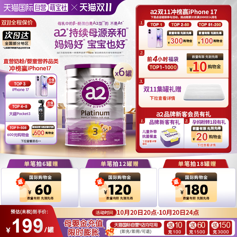a2升级白金3段牛奶粉1-4岁6罐装