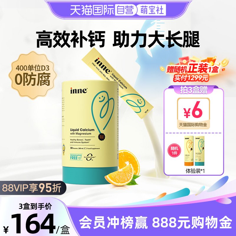 inne因你小金条钙镁锌儿童液体钙