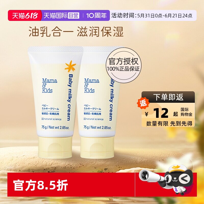 【自营】mamakids婴儿滋润乳霜75g*2宝宝护肤身体乳面霜补水润肤