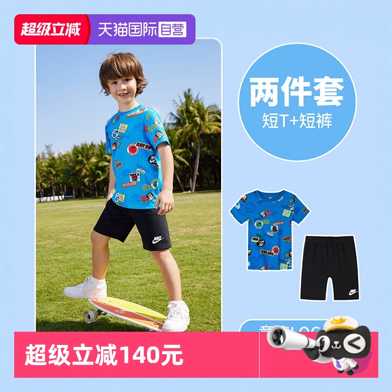 【自营】Nike耐克童装夏季新款套装儿童短袖短裤两件套休闲运动服