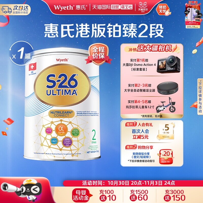 【自营】惠氏S26港版铂臻2段Ultima婴幼儿牛奶粉混合喂养瑞士800g