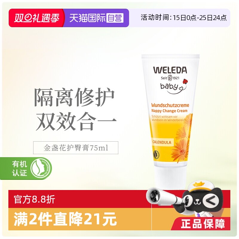 【自营】德国Weleda维蕾德金盏花新生婴儿宝宝PP屁屁霜护臀膏75ml