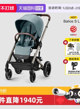 【自营】cybex高景观婴儿车Balios S lux双向平躺轻便折叠手推车