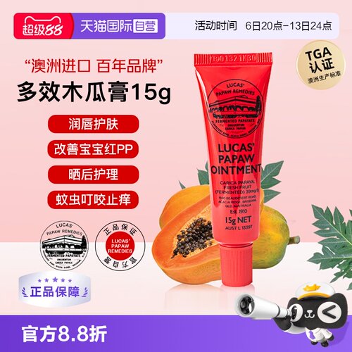 【自营】lucas木瓜膏15g澳洲原装正品润唇膏唇膜婴儿专用护臀膏
