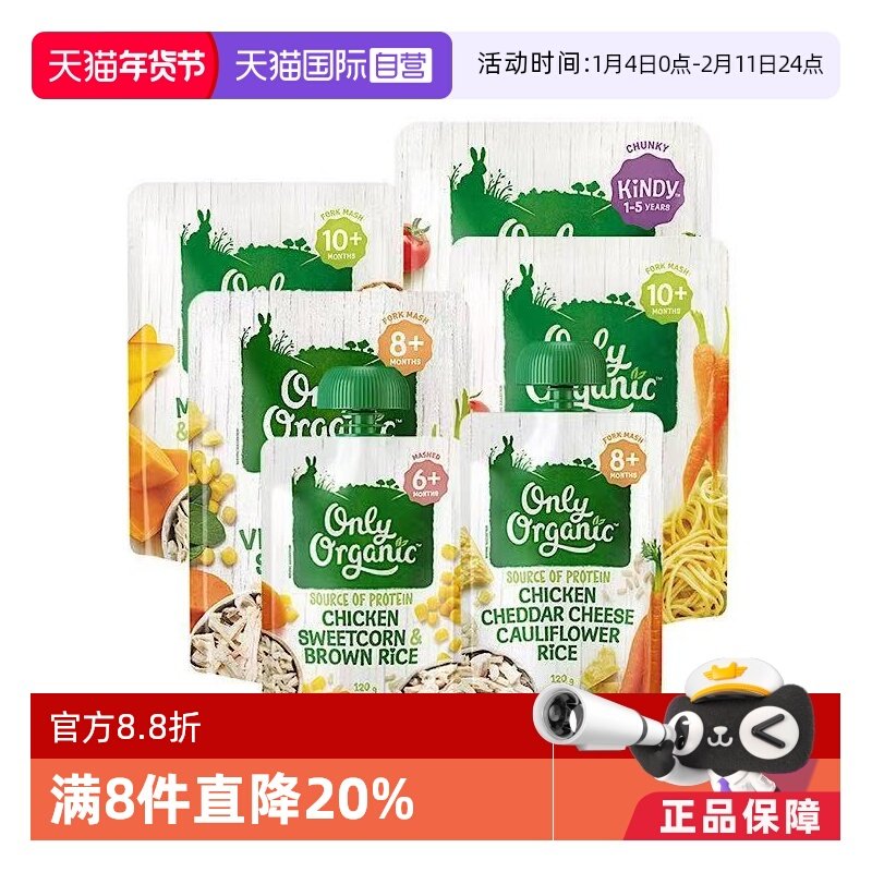 【自营】新西兰onlyorganic奥莉有机鸡肉辅食泥 宝宝婴幼儿即食粥