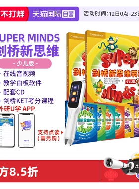 【自营】剑桥新思维英语少儿版 Super Minds 1 2 3 4 5 6级 新思维英语 superminds教材 剑桥国际少儿英语 剑桥新思维英语剑桥英语