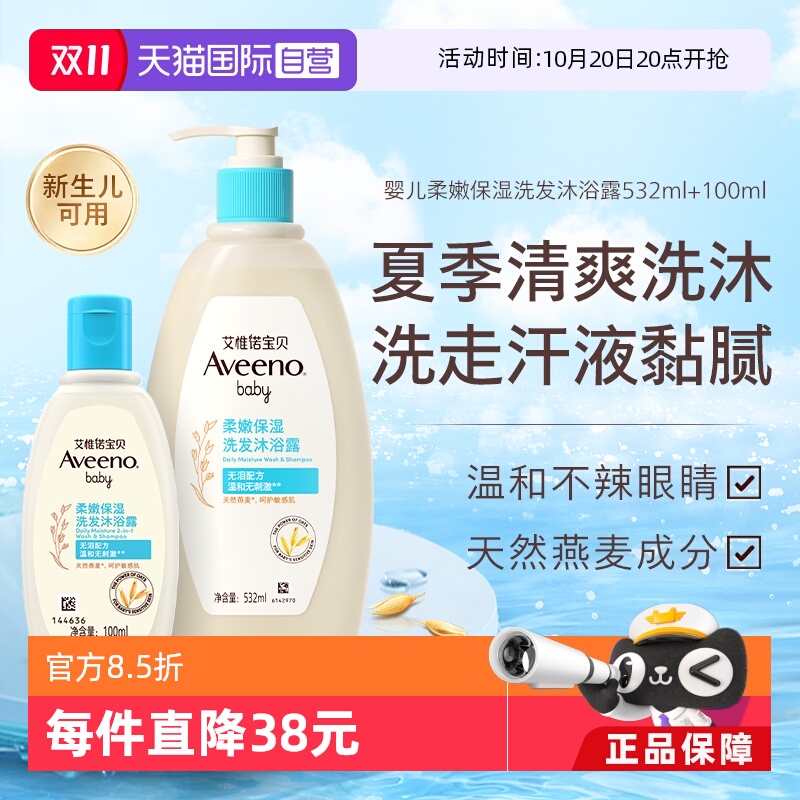 Aveeno/艾惟诺宝宝洗沐合一632ml