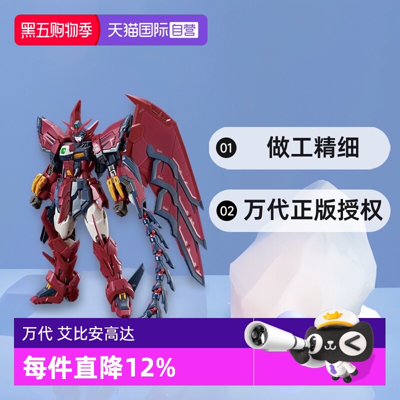 【自营】万代 RG 1/144 艾比安高达 次代 高达W 拼装模型