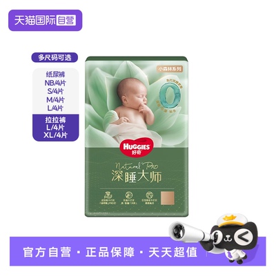 【自营】好奇深睡大师纸尿裤NB4/S4/M4/L4片拉拉裤L4/XL4片试用装