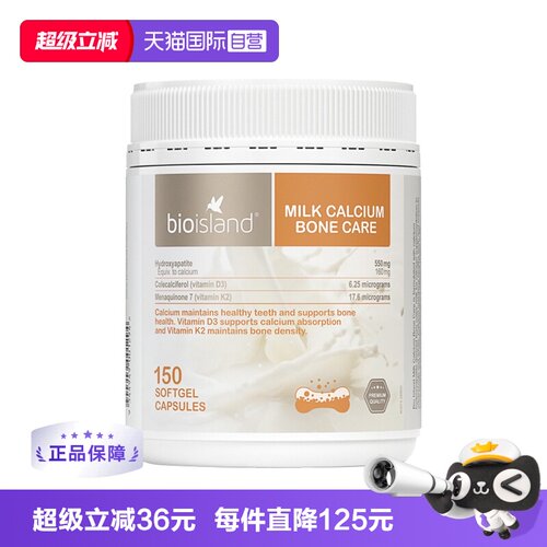 自营成人乳钙bioisland