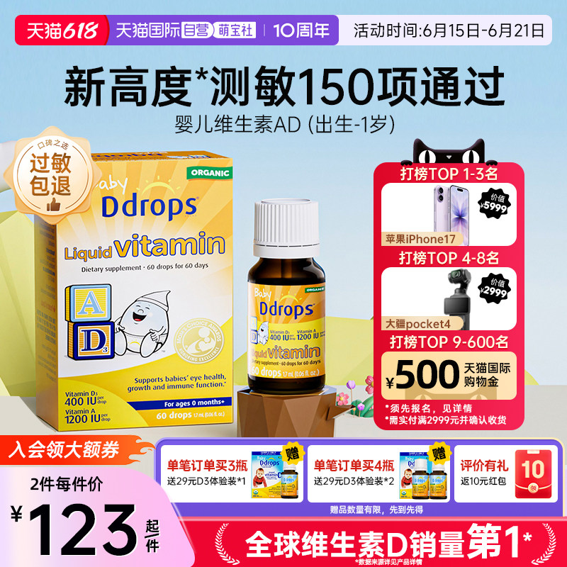 【自营】Ddrops敏宝ad滴剂婴幼儿一岁以下新生儿宝宝维生素d3婴儿