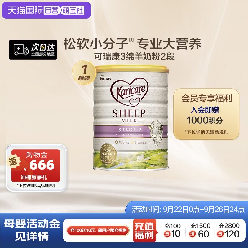 【自营】新西兰Karicare可瑞康婴儿配方绵羊奶粉2段900g罐6-12月