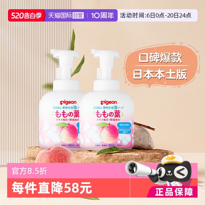 【自营】日本进口贝亲婴儿桃叶精华洗发沐浴露2合1泡沫型 450ml*2