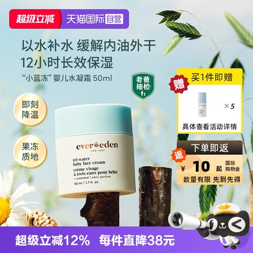 Evereden婴儿水润保湿面霜50ml