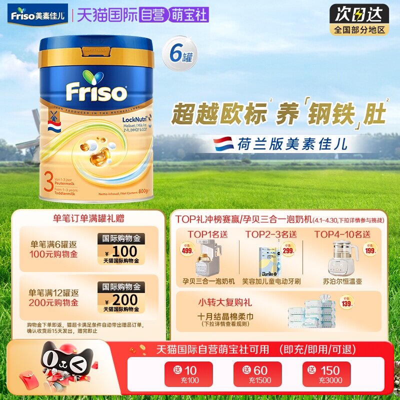 【自营】新客专项 美素佳儿荷兰白金版HMO升级DHA奶粉3段800g*6罐