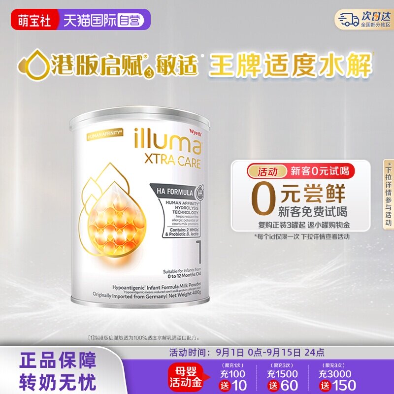 【自营】惠氏启赋敏适1段HA适度水解奶粉0-12个月德国进口400g