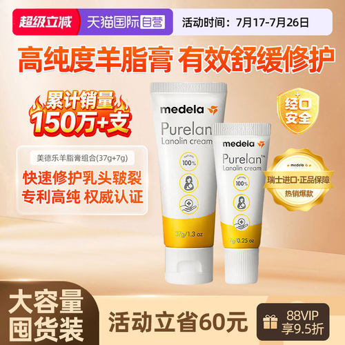 美德乐medela乳头膏超实惠套装