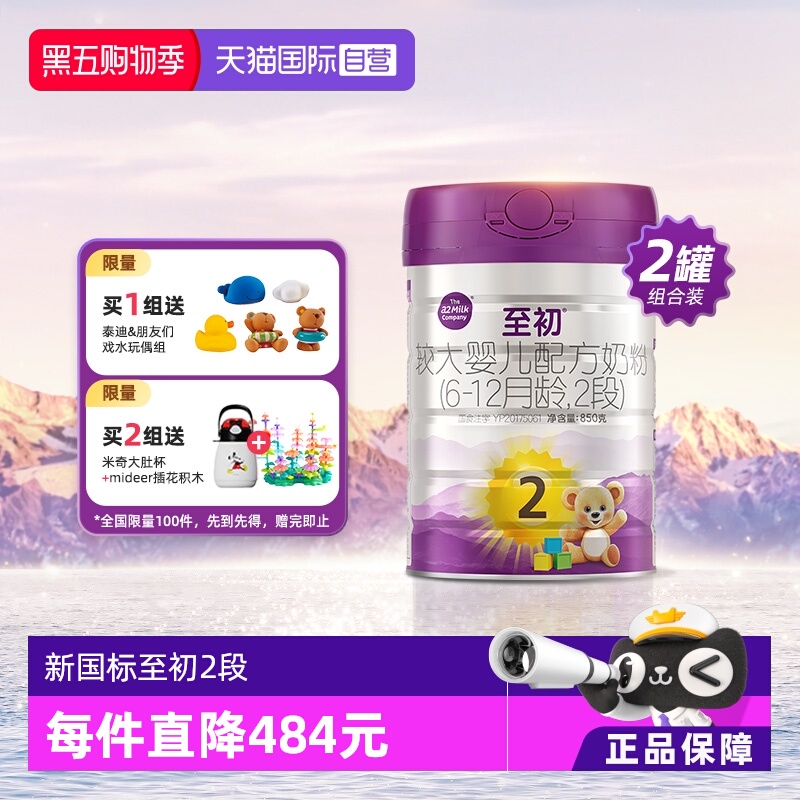 a2至初婴幼儿奶粉2段850gx2罐装