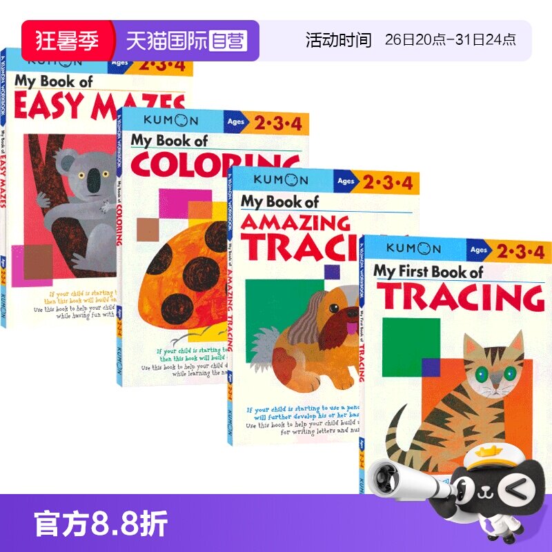 公文式教育手工迷宫游戏书