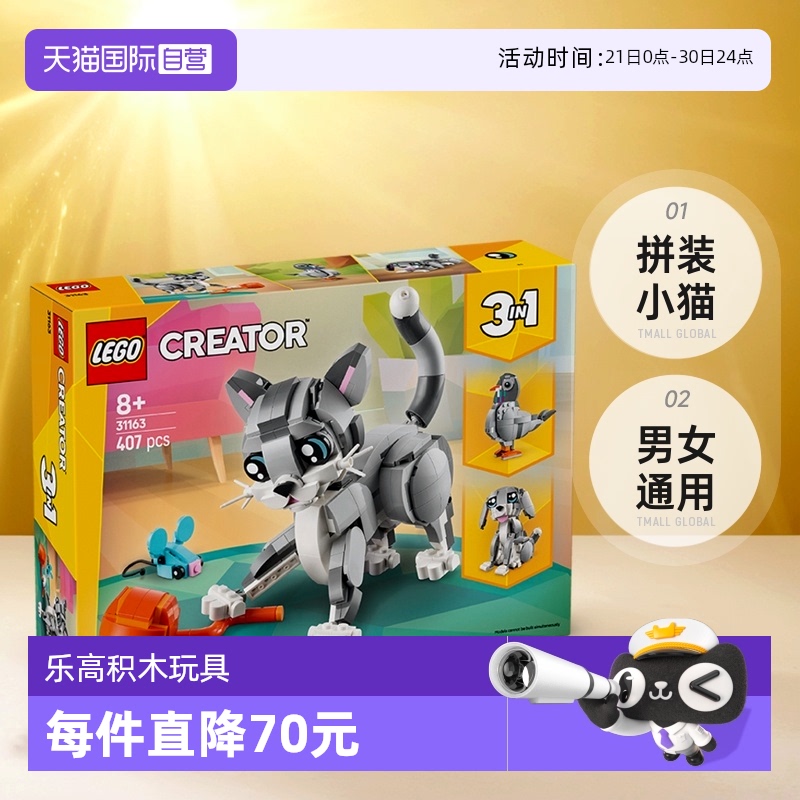 【自营】LEGO乐高31163顽皮小猫拼装益智积木玩具男女孩礼物