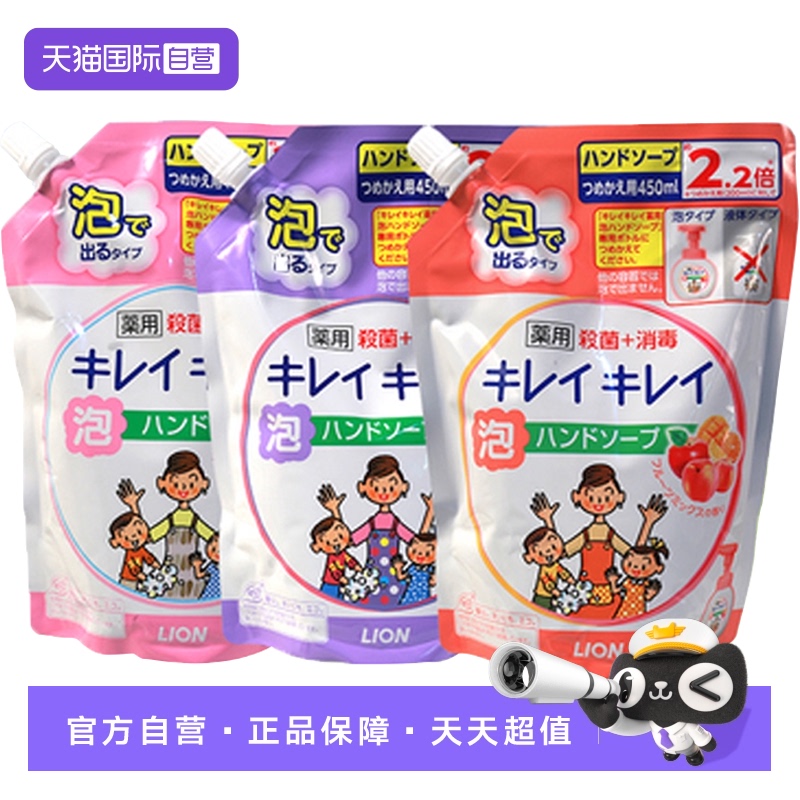 狮王450ml替换装泡沫洗手液