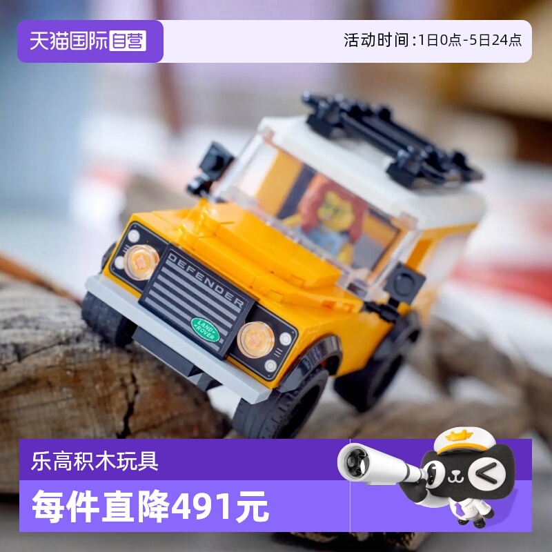 【自营】乐高40650迷你路虎小越野创意益智拼装积木儿童玩具礼物