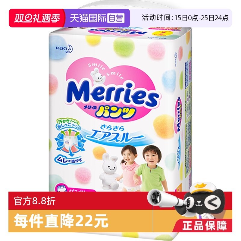 【自营】日本花王妙而舒Merries超薄透气宝宝拉拉裤学步裤XL38片