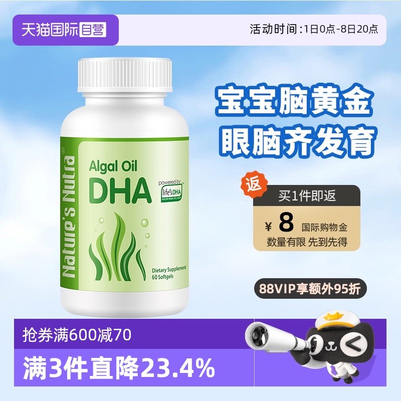 萊思紐卡帝斯曼嬰兒DHA軟膠囊
