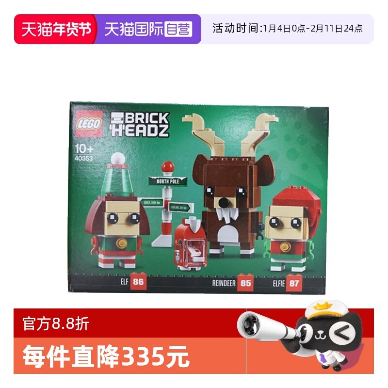 【自营】乐高40353圣诞节驯鹿与精灵方头仔拼搭积木儿童玩具礼物