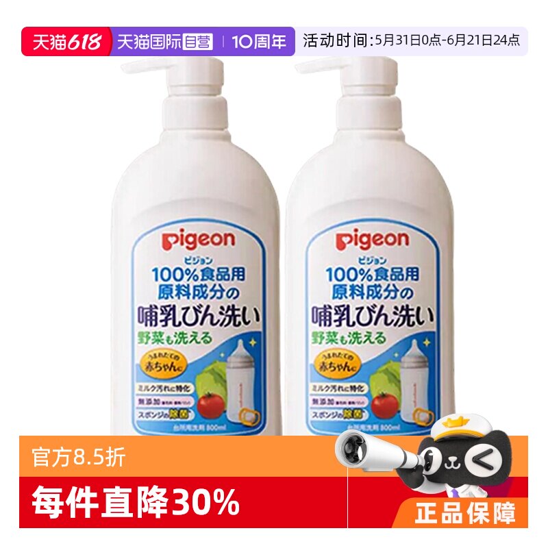 【自营】日本贝亲奶瓶果蔬清洗剂l婴儿专用洗洁精清洁剂800ml*2