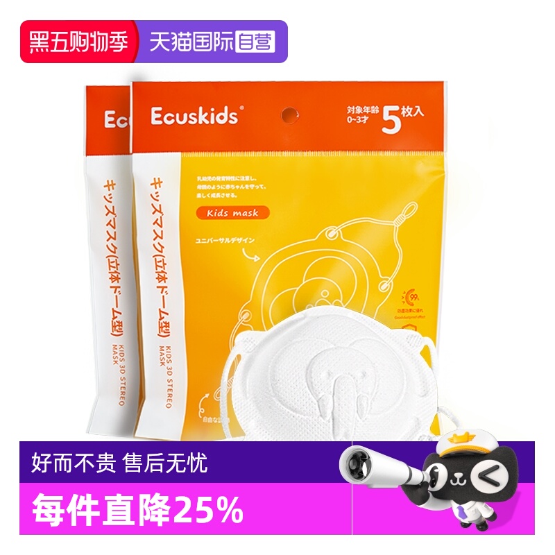 ecuskids可调节婴儿口罩0到12月
