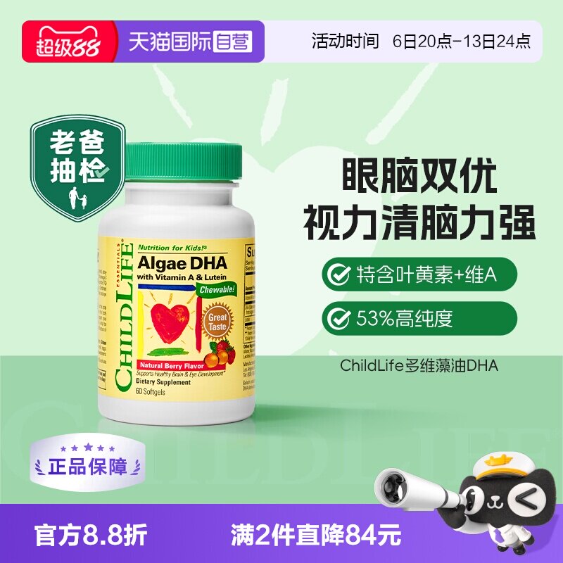 【自营】老爸抽检童年时光ChildLife婴幼儿藻油DHA儿童dha60粒