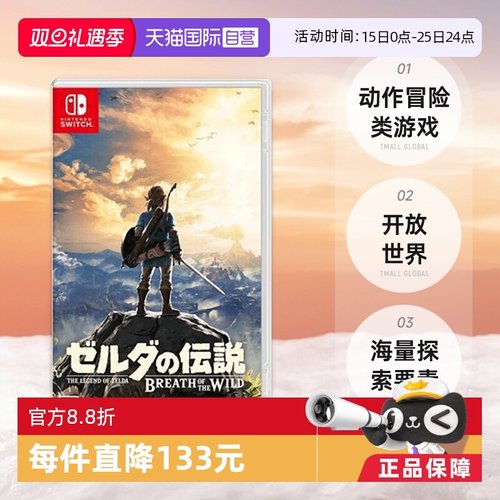 日版塞尔达传说Switch游戏中文