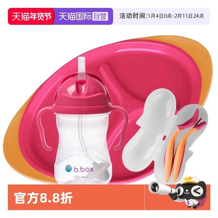 【自营】澳洲b.box儿童辅食套装bbox重力水杯+叉勺+餐盘三件套