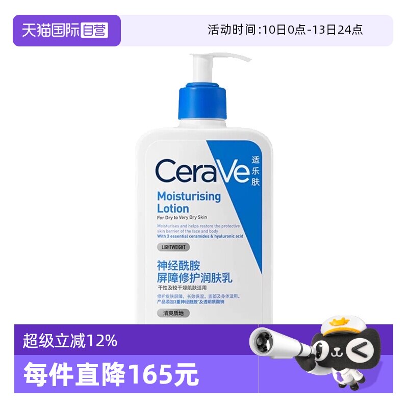 【自营】CeraVe/适乐肤C乳身体乳473ml润肤乳肌肤屏障修护乳液
