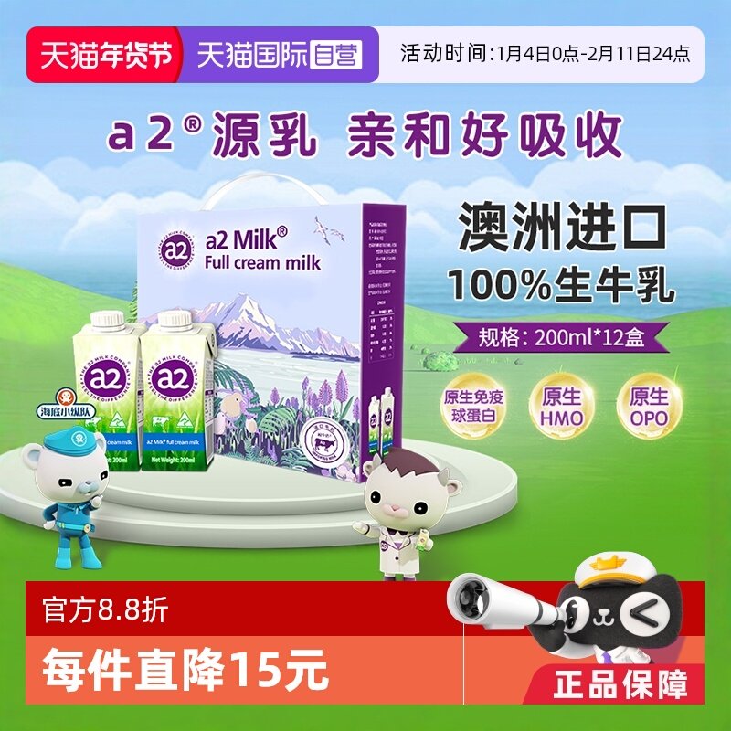 【自营】a2全脂纯牛奶澳洲进口水奶学生儿童早餐A2蛋白送礼12盒,婴童奶粉,婴幼儿液态奶,淘宝优惠券,粉丝福利购,淘宝优惠卷