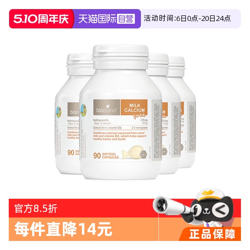 【自营】bioisland儿童婴儿乳钙天然牛乳液体钙软胶囊补钙90粒*4