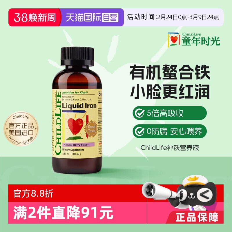 【自营】童年时光ChildLife补铁营养液 儿童宝宝气色好维生素果味