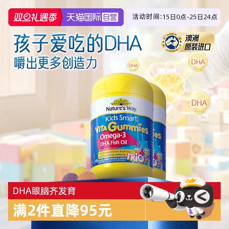 澳洲dha三色护眼60粒*2鱼油软糖