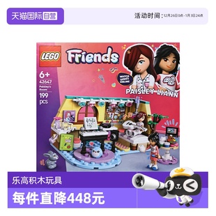 音乐之家好朋友系列拼搭积木玩具 LEGO乐高42647佩斯利 自营