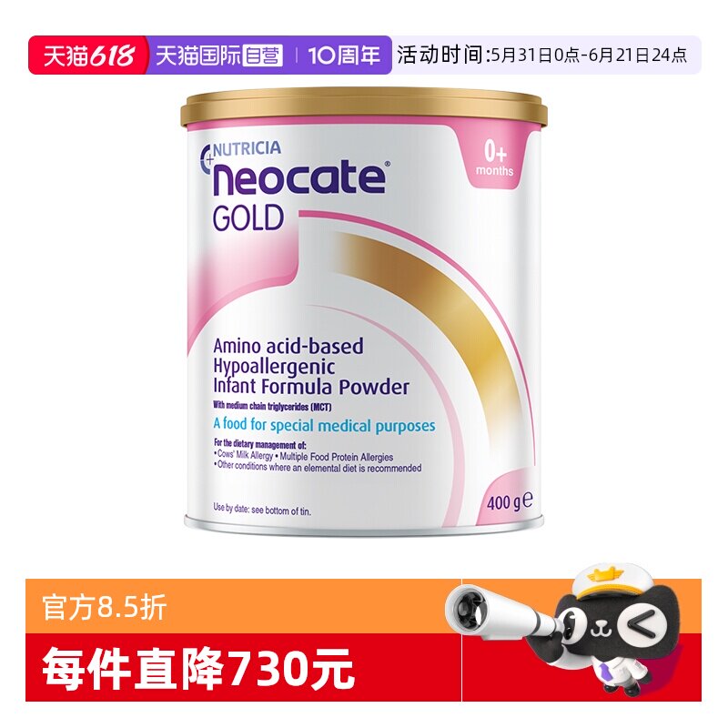 【自营】纽康特GOLD金装氨基酸婴儿配方奶粉400g*6罐 澳版