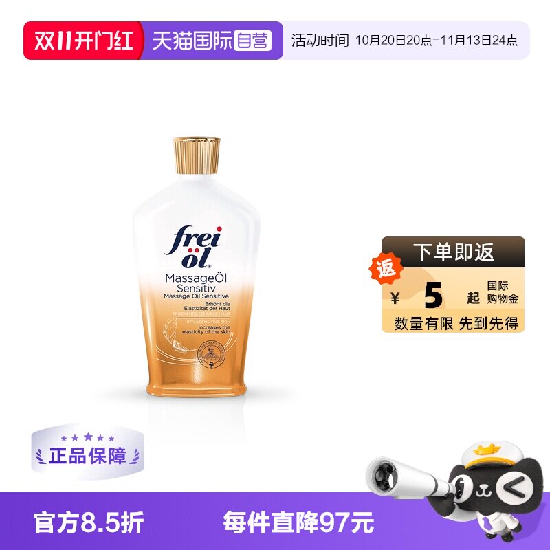 【自营】福来freiol特护抚纹油125ml无香润肤按摩身体倍护肤精油