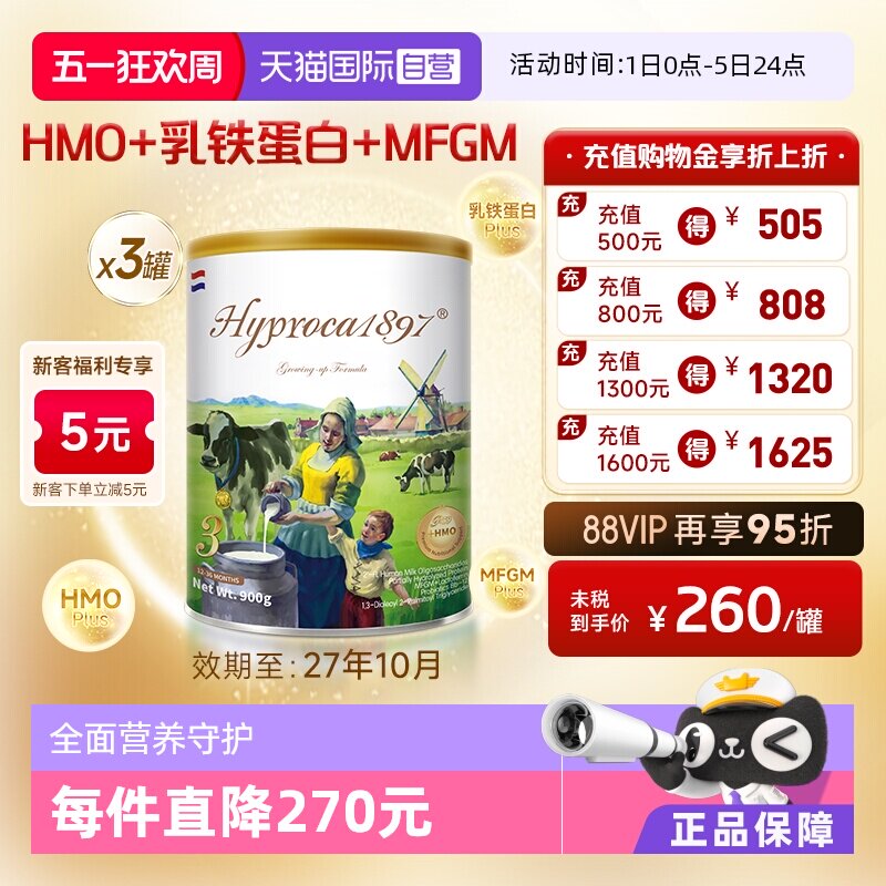 【自营】海普诺凯1897未来版3段900g*3罐HMO乳铁蛋白宝宝配方奶粉