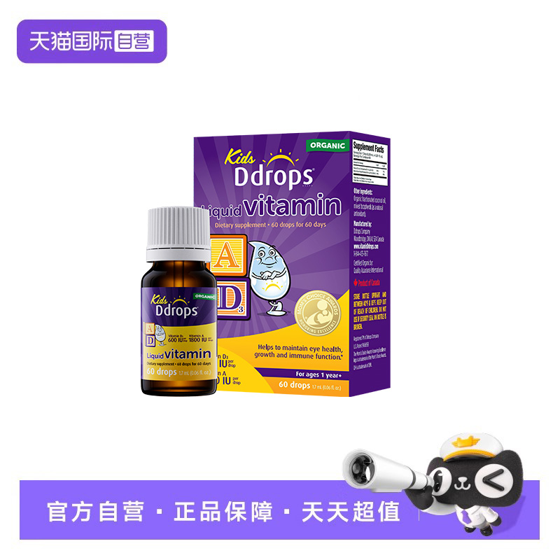 【自营】Ddrops滴卓思儿童ad滴剂一岁以上婴儿补钙宝宝维生素AD*5