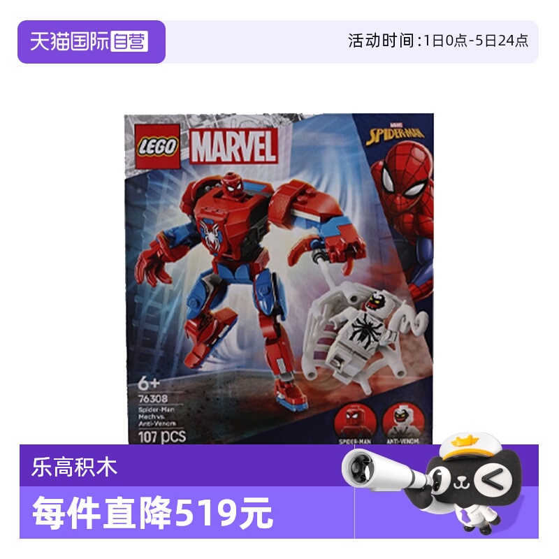 【自营】LEGO乐高76308蜘蛛侠机甲大战反毒液漫威系列男拼装积木