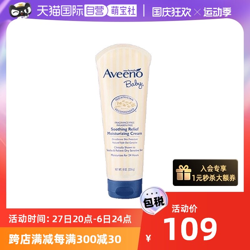 【自营】Aveeno艾惟诺艾维诺婴幼儿童燕麦保湿面霜润肤乳227g宝宝怎么看?